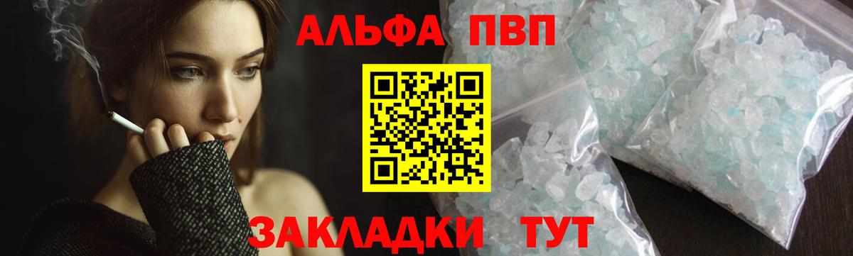 Alfa_PVP  Альфа ПВП VHQ  Вход с VPN  как найти закладки  A-PVP Соль  A-PVP Crystall  Бугуруслан 