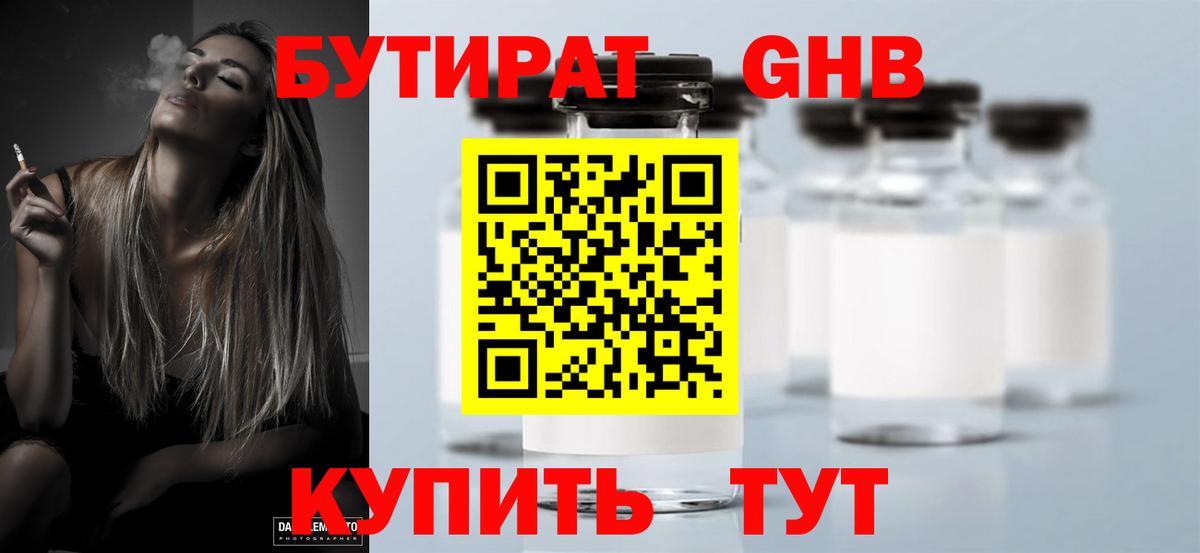 Бугуруслан  Бутират вода  Вход с VPN 