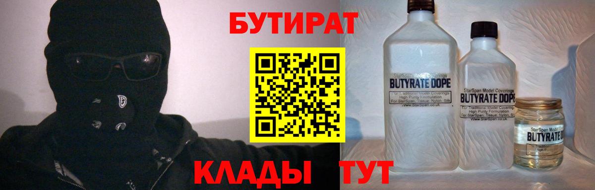 Бутират бутандиол Бугуруслан