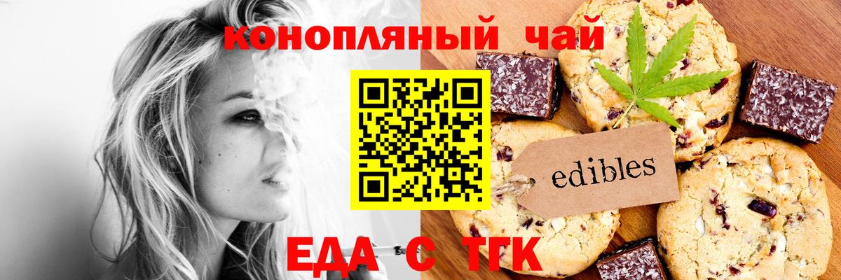 Еда ТГК конопля  Вход с VPN  Бугуруслан 