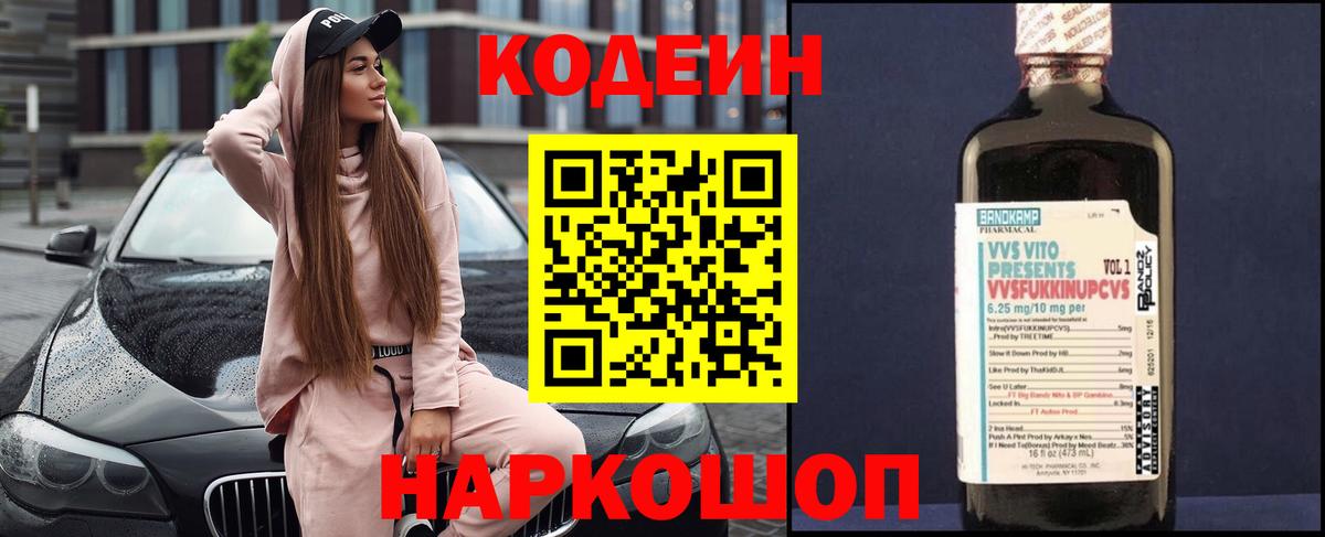 Кодеин Purple Drank  Кодеин Purple Drank  Бугуруслан  Вход с VPN 