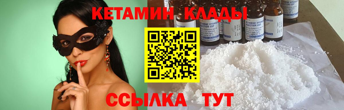 КЕТАМИН VHQ Бугуруслан